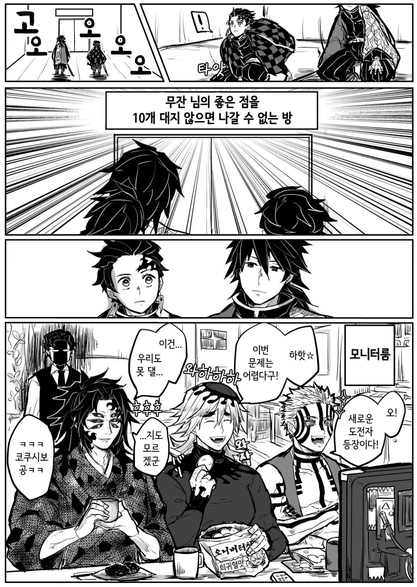 귀멸) 잘못된 방으로 들어간 탄지로와 기붕이_1.png