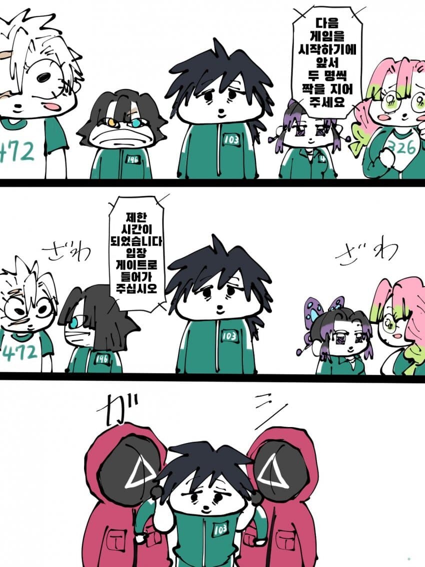 귀멸) 오징어 게임하는 만화_3.jpg