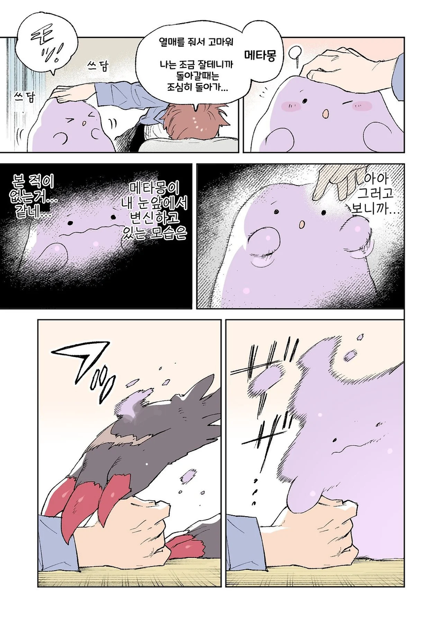 포켓몬 일상 만화 모음.webp_25.webp
