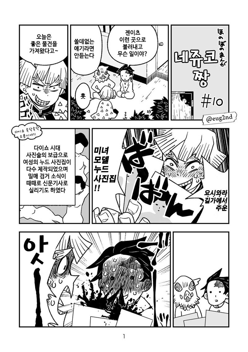 귀멸) 야한사진 보는 만화_1.jpg