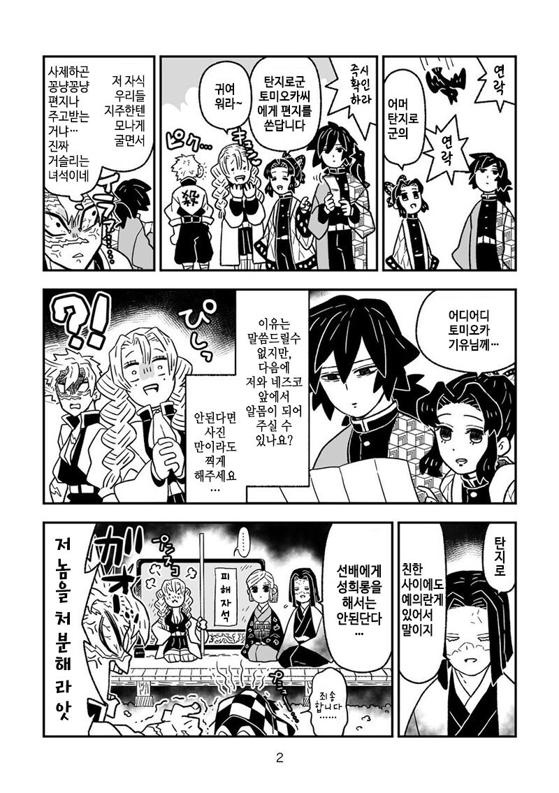 귀멸) 야한사진 보는 만화_4.jpg