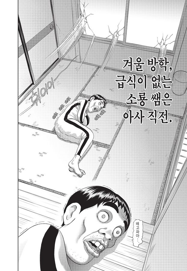 [괴짜가족]딸기 빙수를 먹는 이소룡 선생_1.jpg