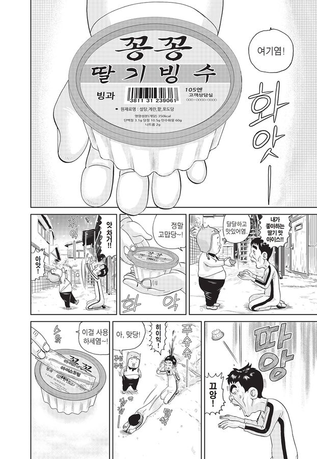 [괴짜가족]딸기 빙수를 먹는 이소룡 선생_3.jpg