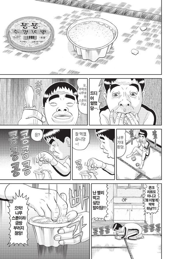 [괴짜가족]딸기 빙수를 먹는 이소룡 선생_6.jpg