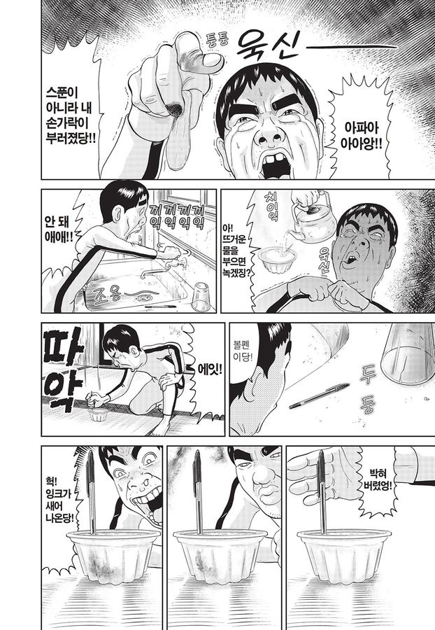 [괴짜가족]딸기 빙수를 먹는 이소룡 선생_7.jpg