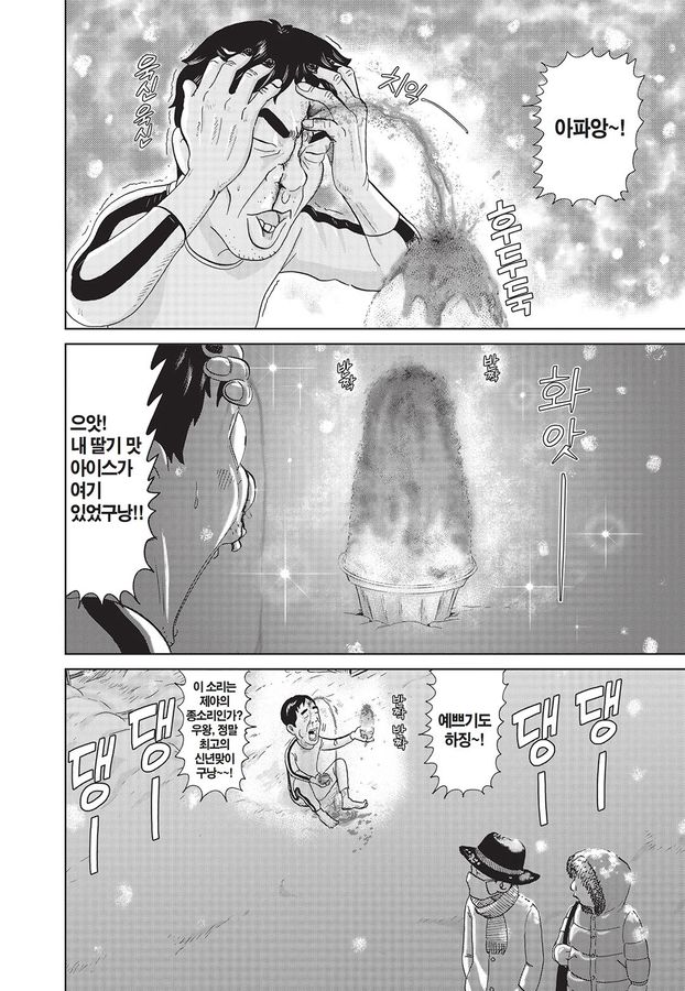 [괴짜가족]딸기 빙수를 먹는 이소룡 선생_11.jpg
