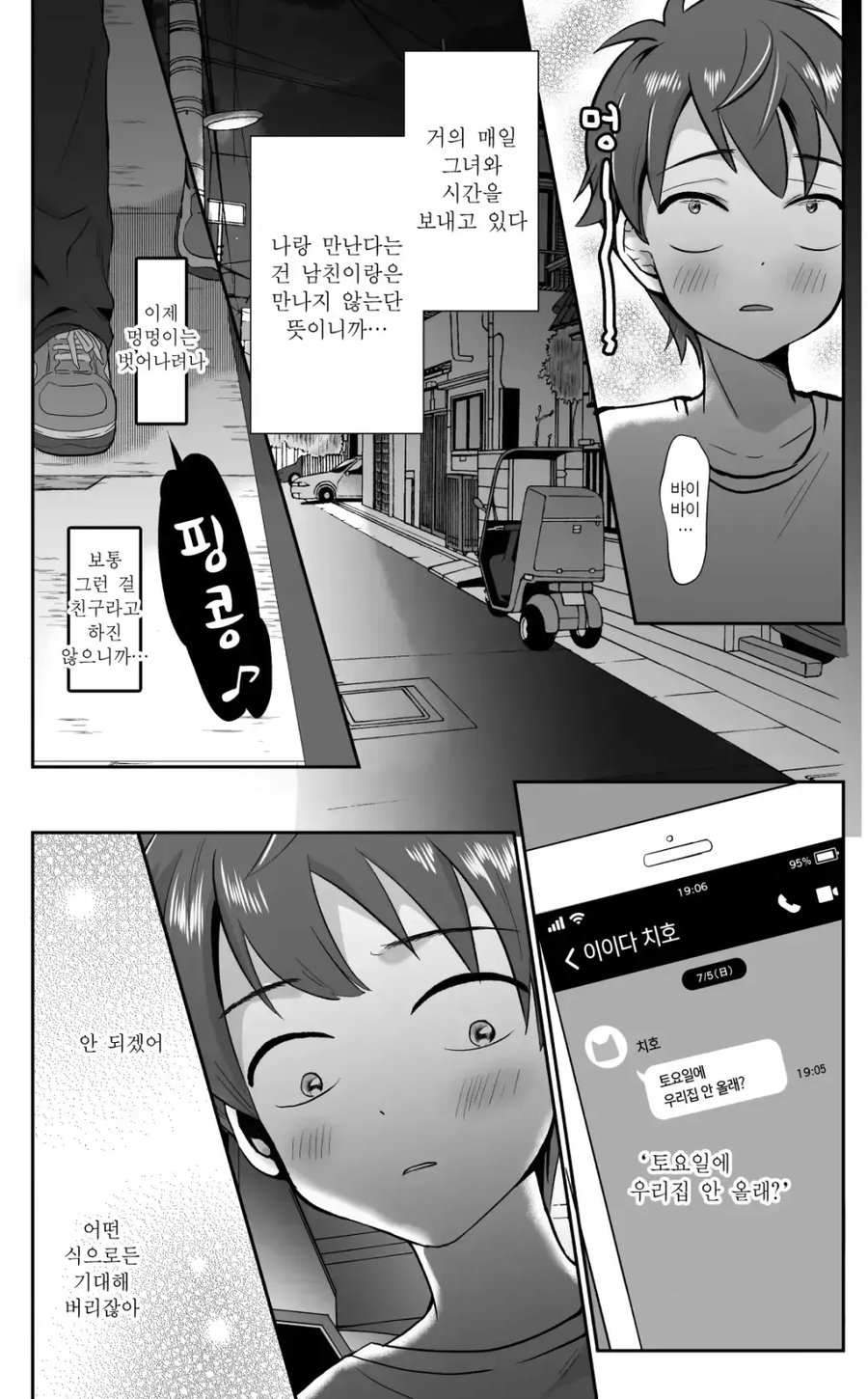 약1후)여자한테 암컷 취급 당하는 남자.manga_1.webp