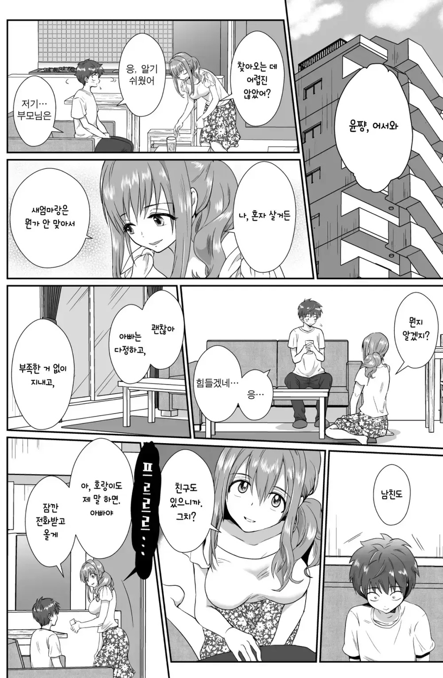 약1후)여자한테 암컷 취급 당하는 남자.manga_2.webp
