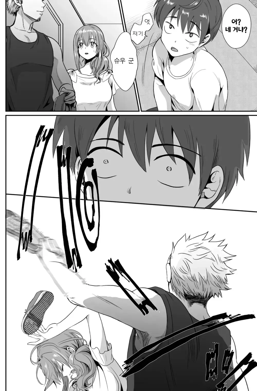 약1후)여자한테 암컷 취급 당하는 남자.manga_4.webp