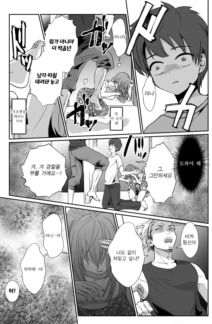 약1후)여자한테 암컷 취급 당하는 남자.manga_5.webp