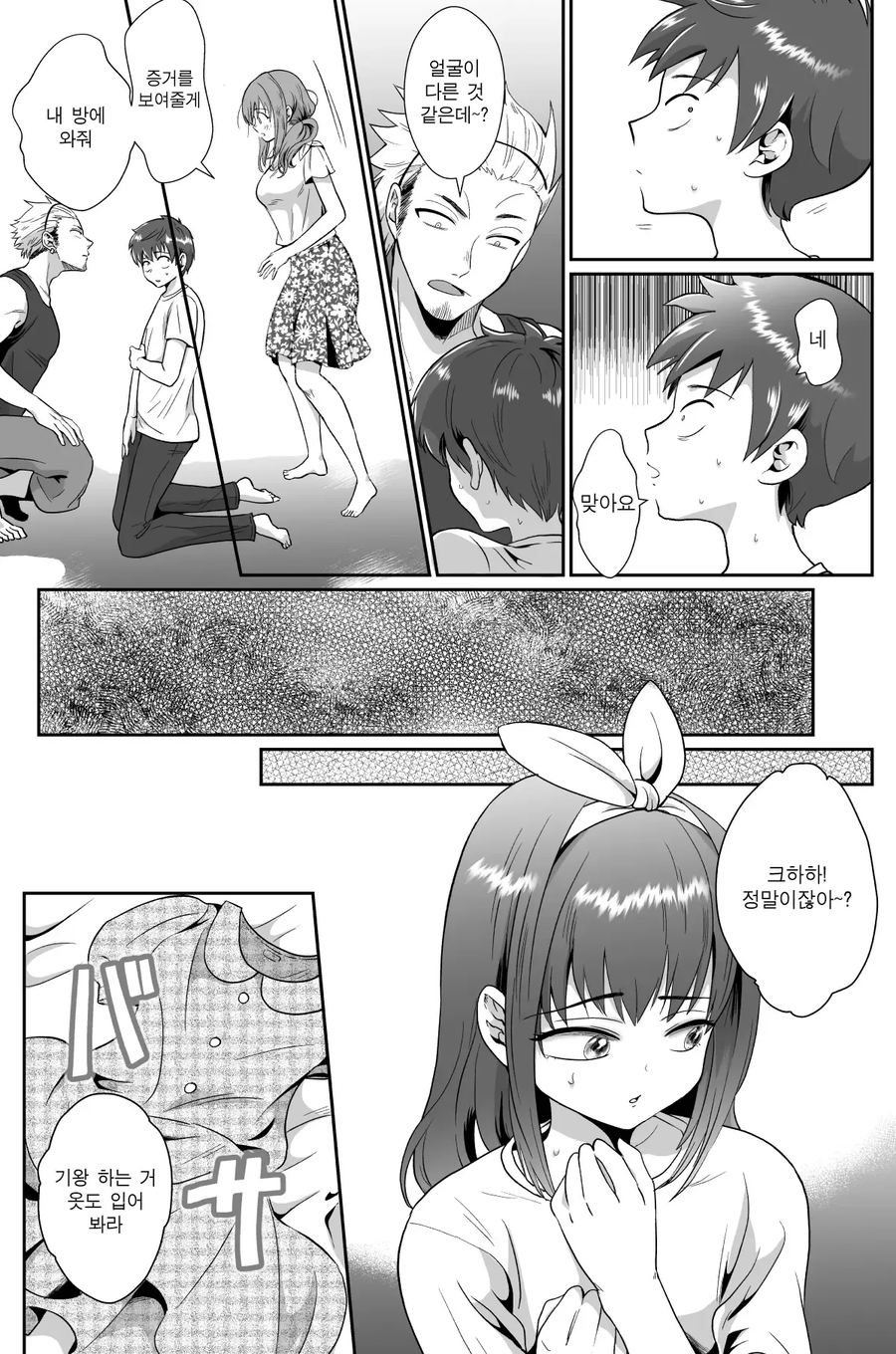 약1후)여자한테 암컷 취급 당하는 남자.manga_7.webp