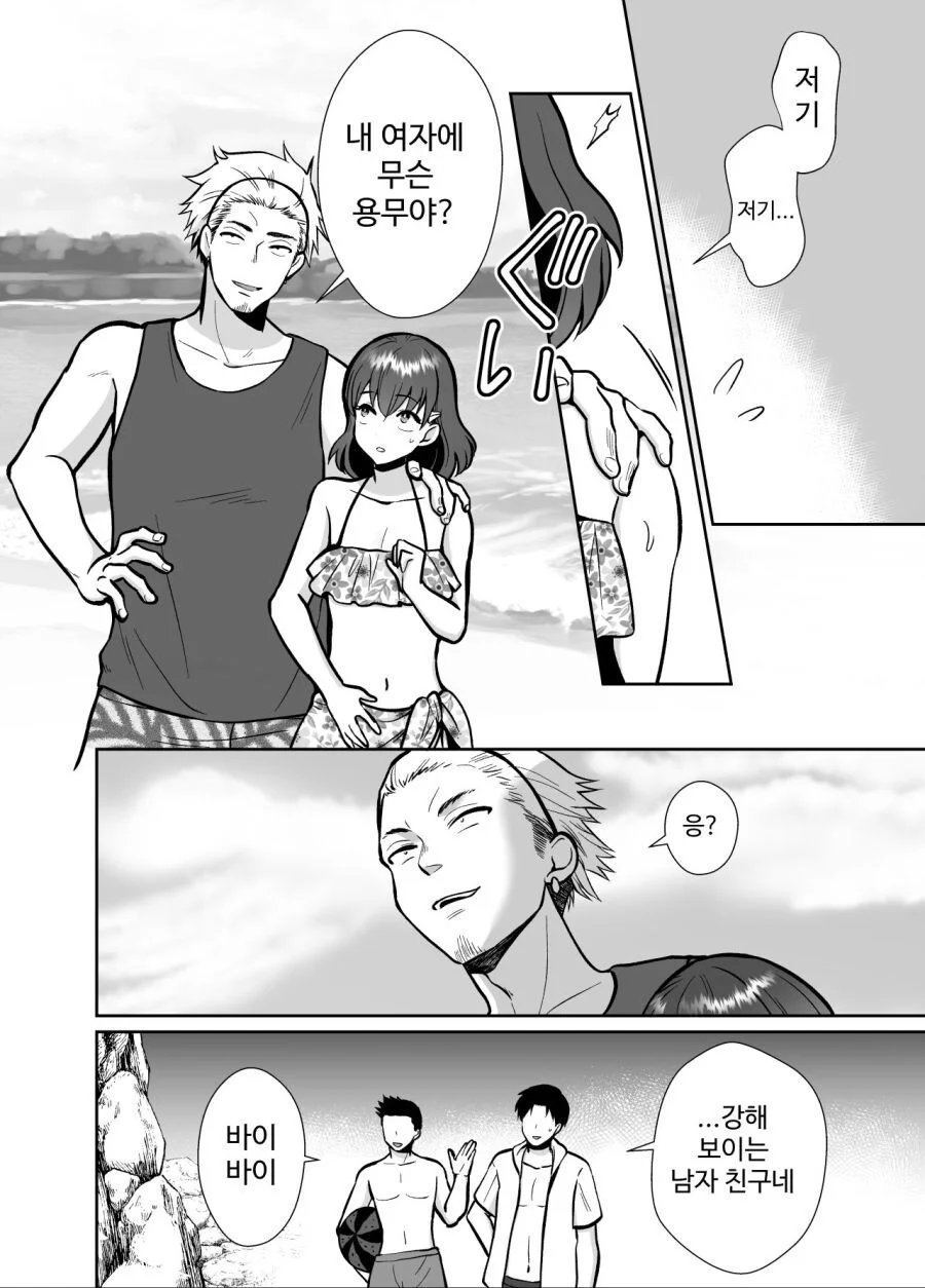 약1후)여자한테 암컷 취급 당하는 남자.manga_9.webp