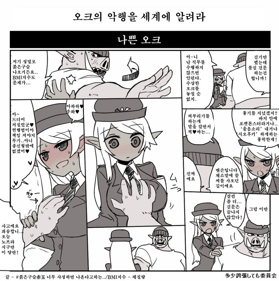 파렴치한 오크와 다크엘프 만화_1.jpg