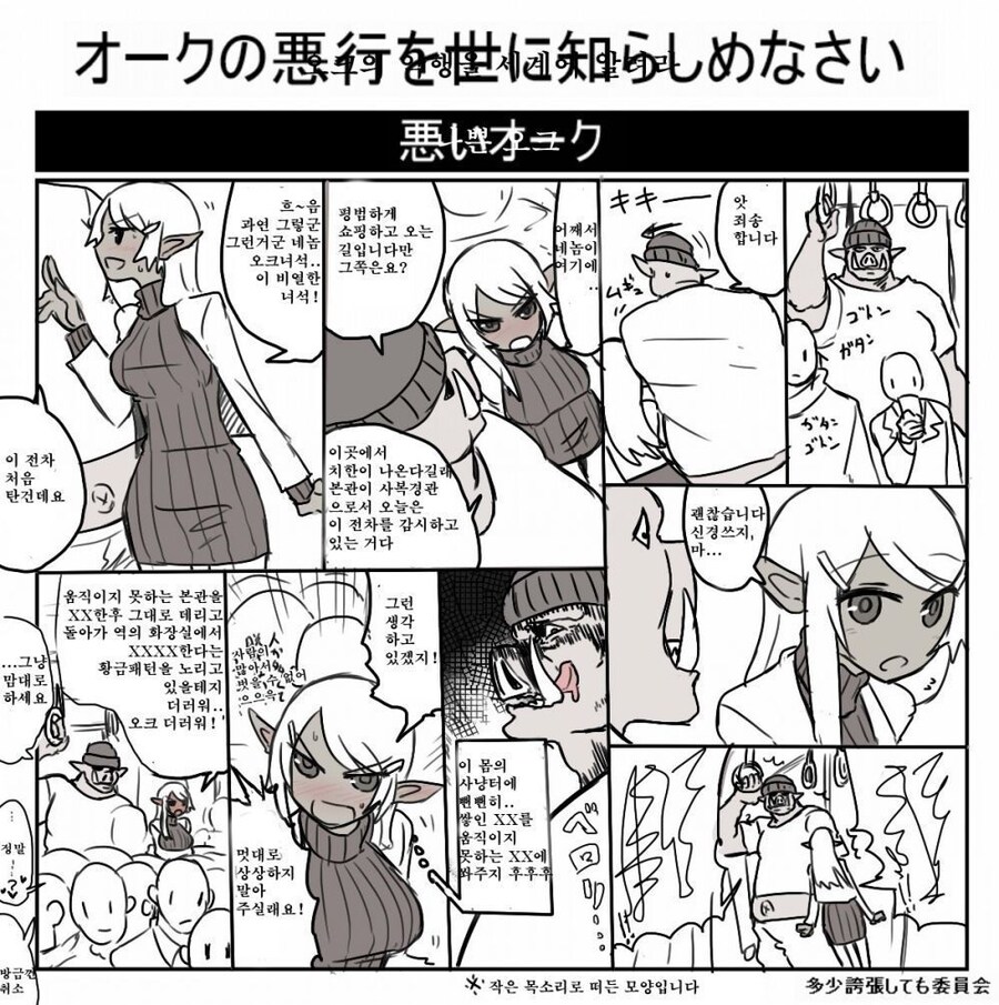파렴치한 오크와 다크엘프 만화_2.jpg