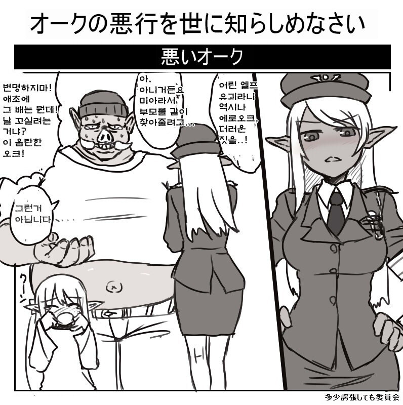 파렴치한 오크와 다크엘프 만화_4.jpg