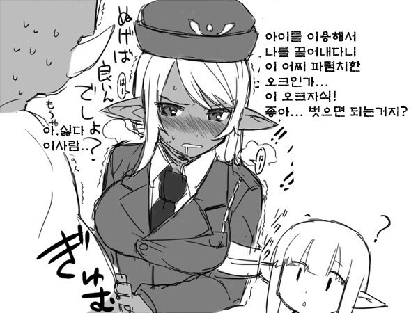 파렴치한 오크와 다크엘프 만화_5.jpg