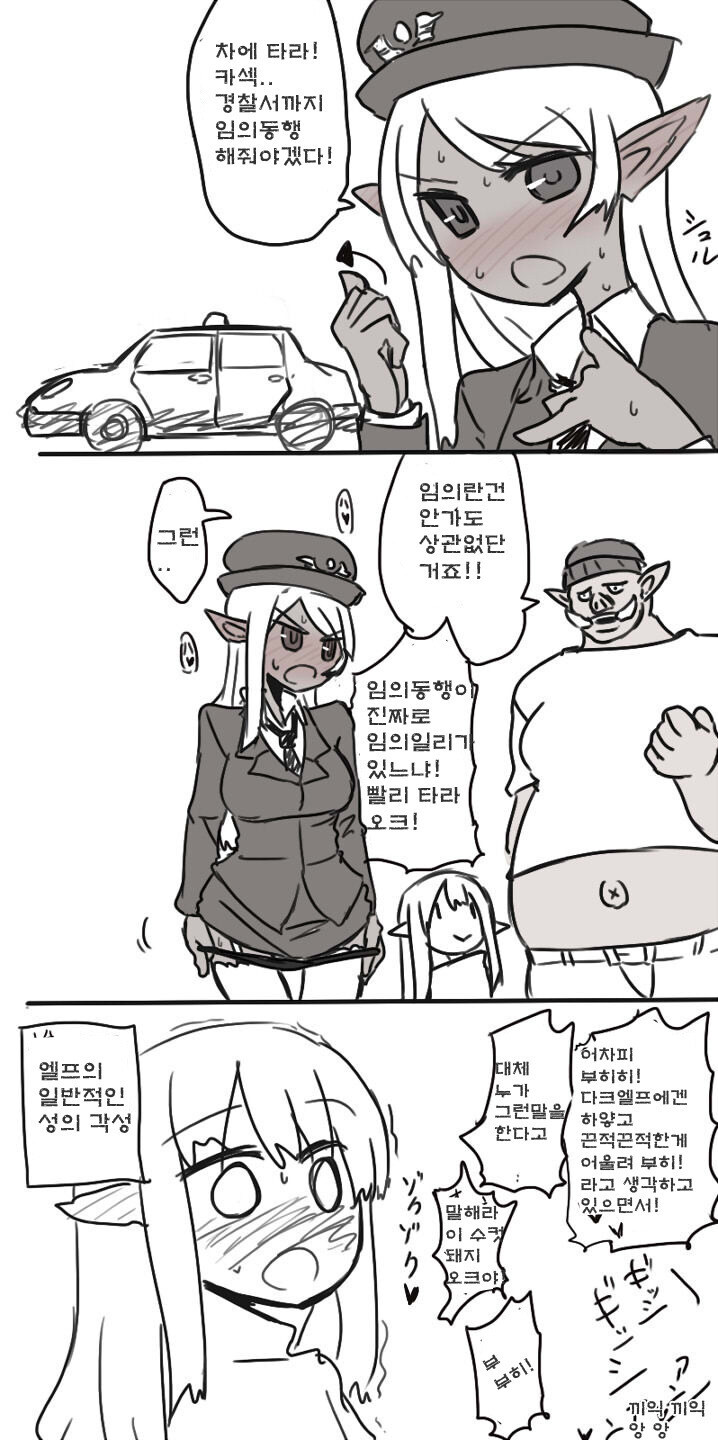 파렴치한 오크와 다크엘프 만화_6.jpg