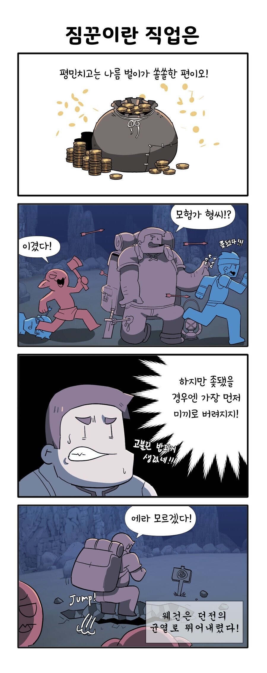 슬라임을 상대로 꼴리다니? 자네 제정신인가!? .manwha_3.jpg