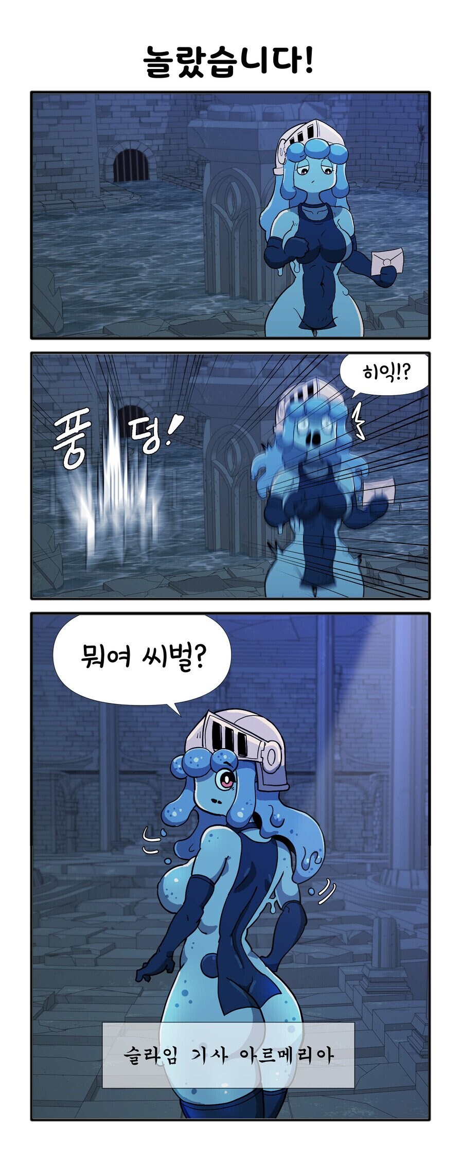 슬라임을 상대로 꼴리다니? 자네 제정신인가!? .manwha_4.jpg