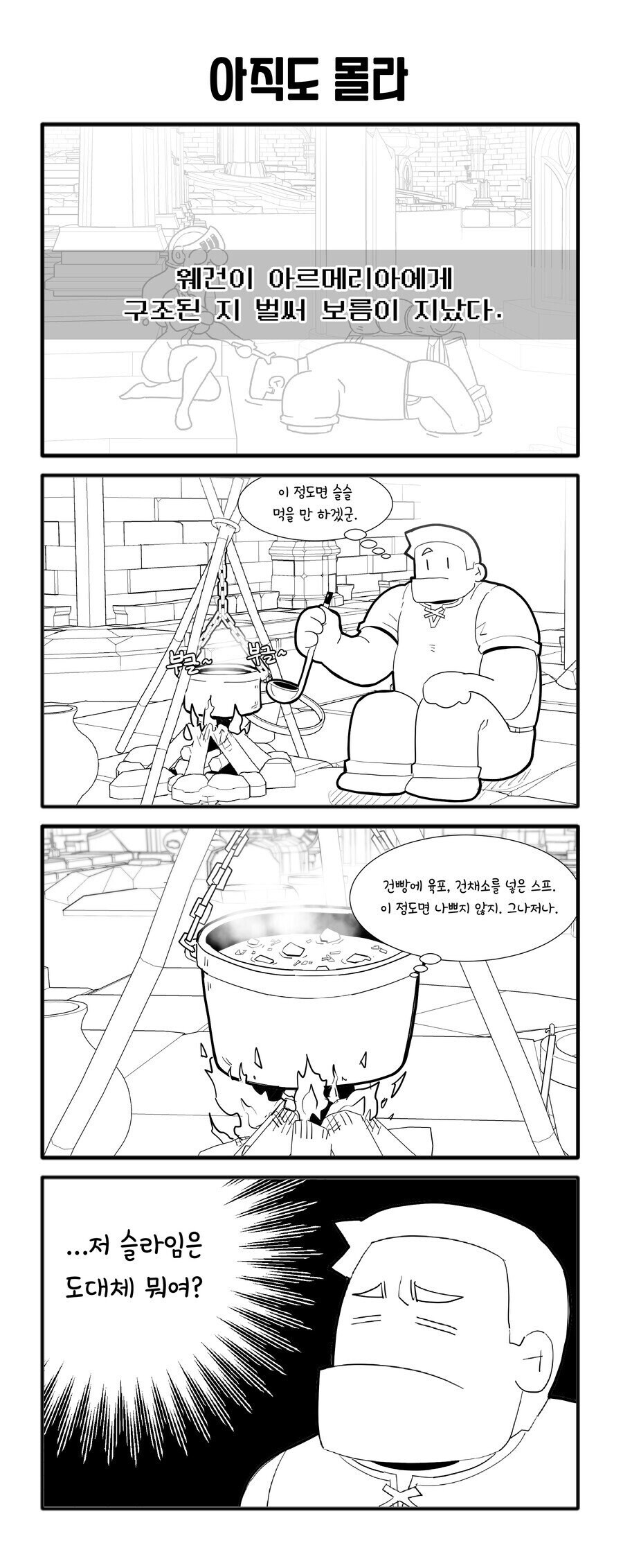 슬라임을 상대로 꼴리다니? 자네 제정신인가!? .manwha_6.jpg