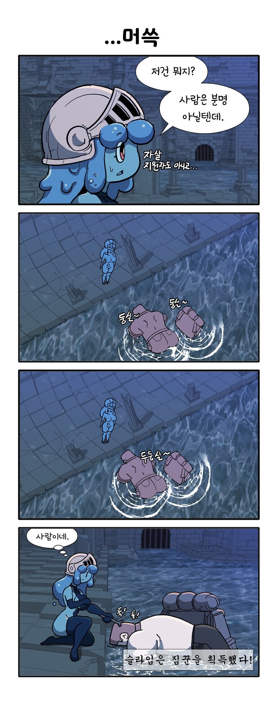 슬라임을 상대로 꼴리다니? 자네 제정신인가!? .manwha_5.jpg