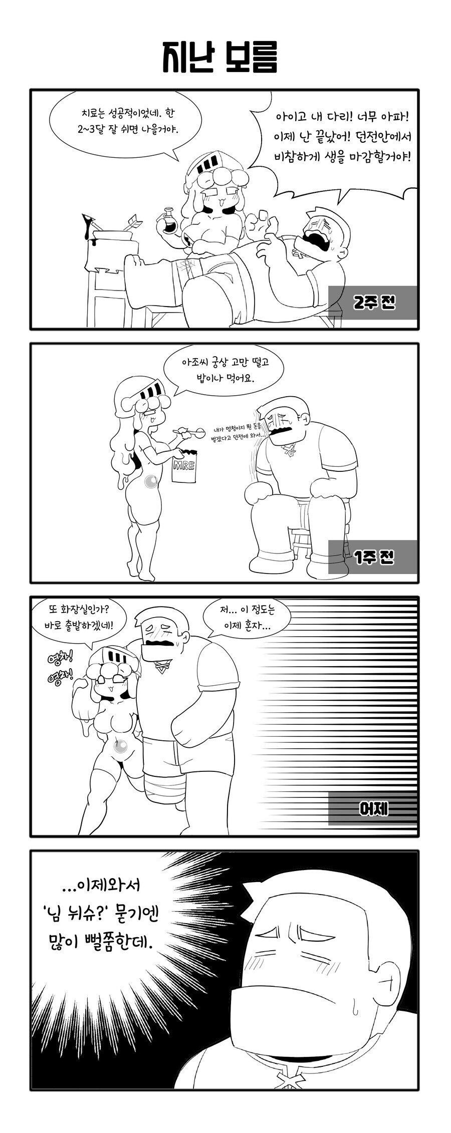 슬라임을 상대로 꼴리다니? 자네 제정신인가!? .manwha_7.jpg