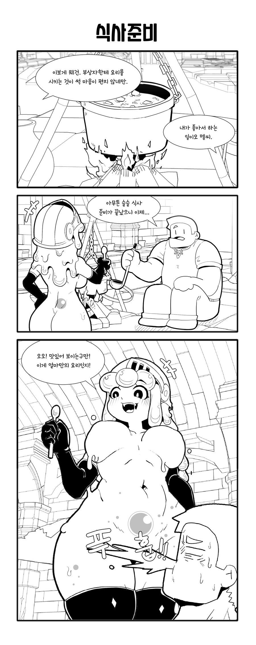 슬라임을 상대로 꼴리다니? 자네 제정신인가!? .manwha_8.jpg