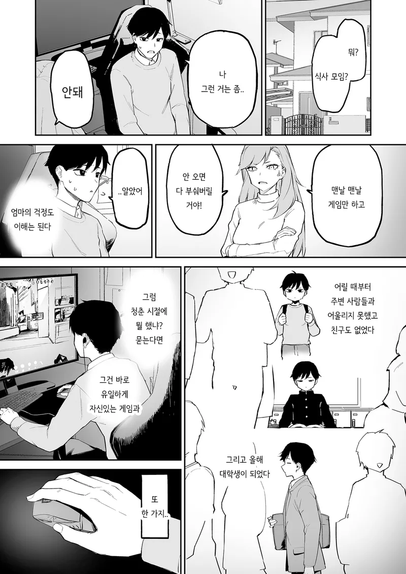 순애)최애 벗방 유튜버를 현실에서 만났다.manga_1.webp