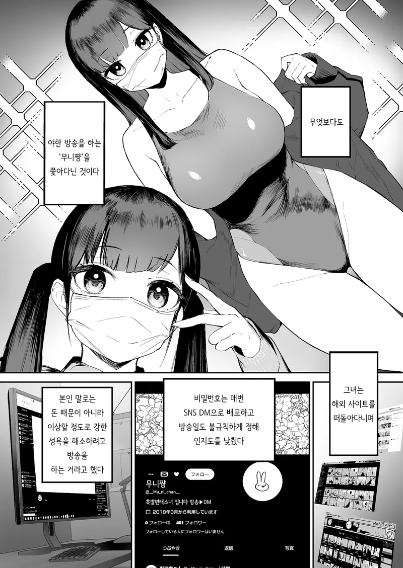 순애)최애 벗방 유튜버를 현실에서 만났다.manga_2.webp