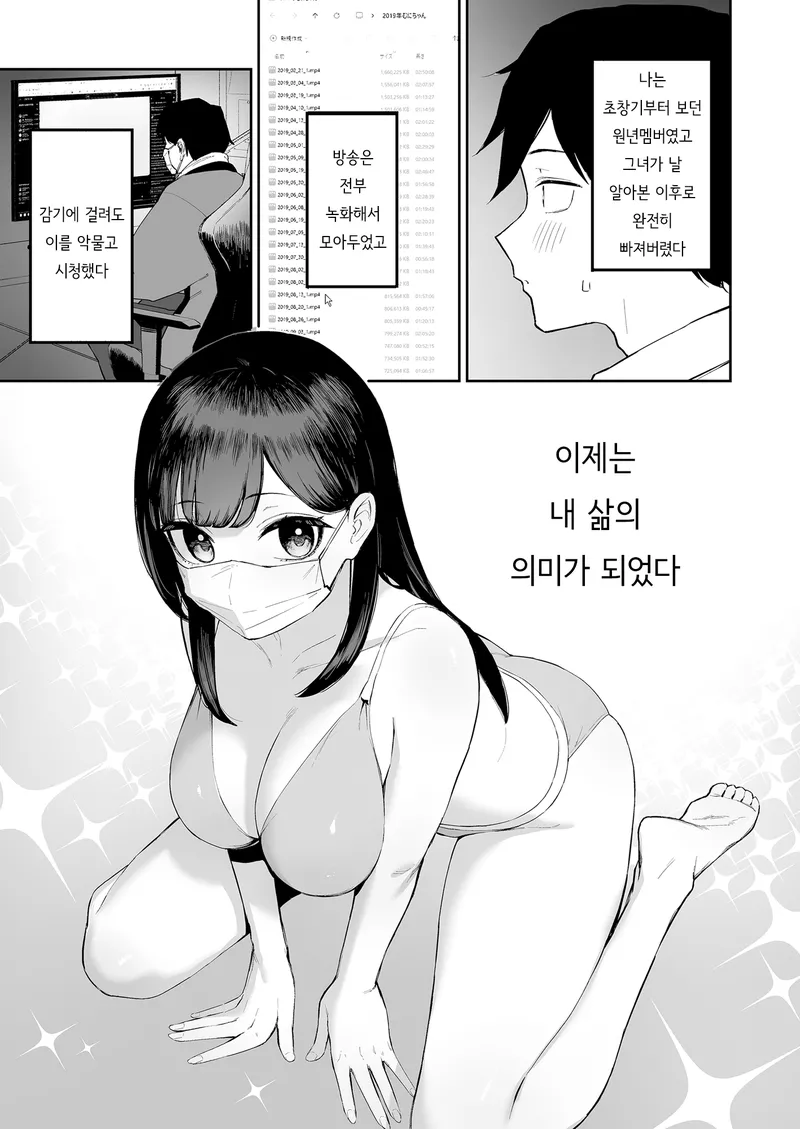 순애)최애 벗방 유튜버를 현실에서 만났다.manga_3.webp