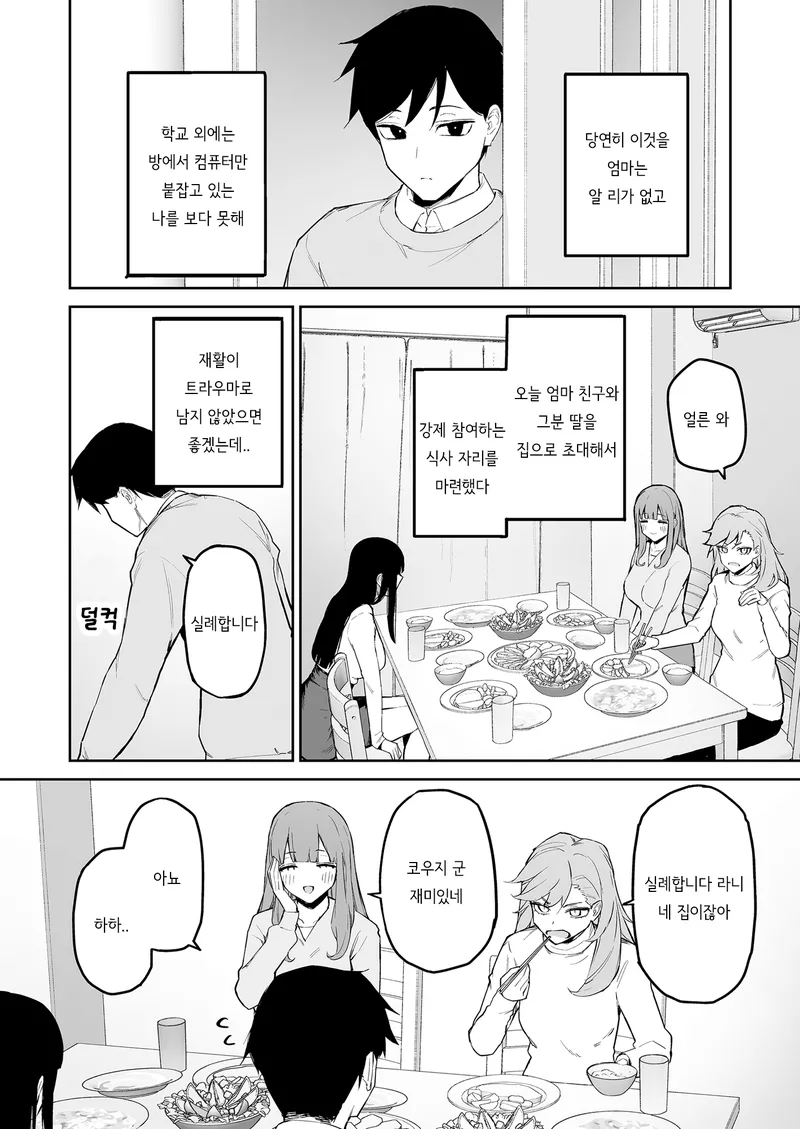 순애)최애 벗방 유튜버를 현실에서 만났다.manga_4.webp