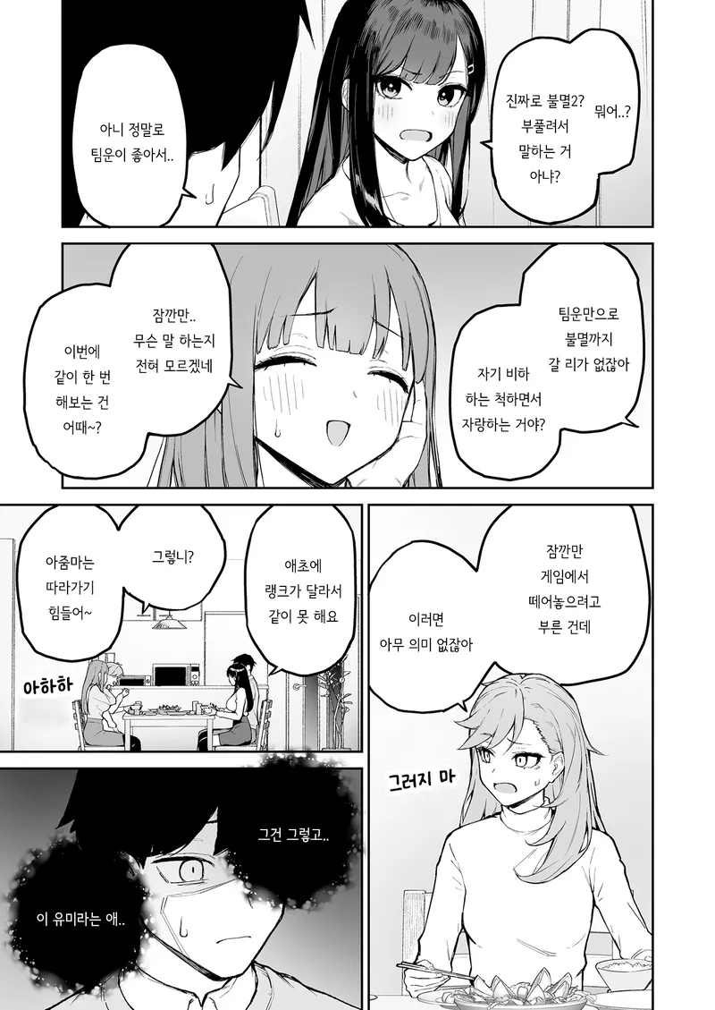 순애)최애 벗방 유튜버를 현실에서 만났다.manga_7.webp