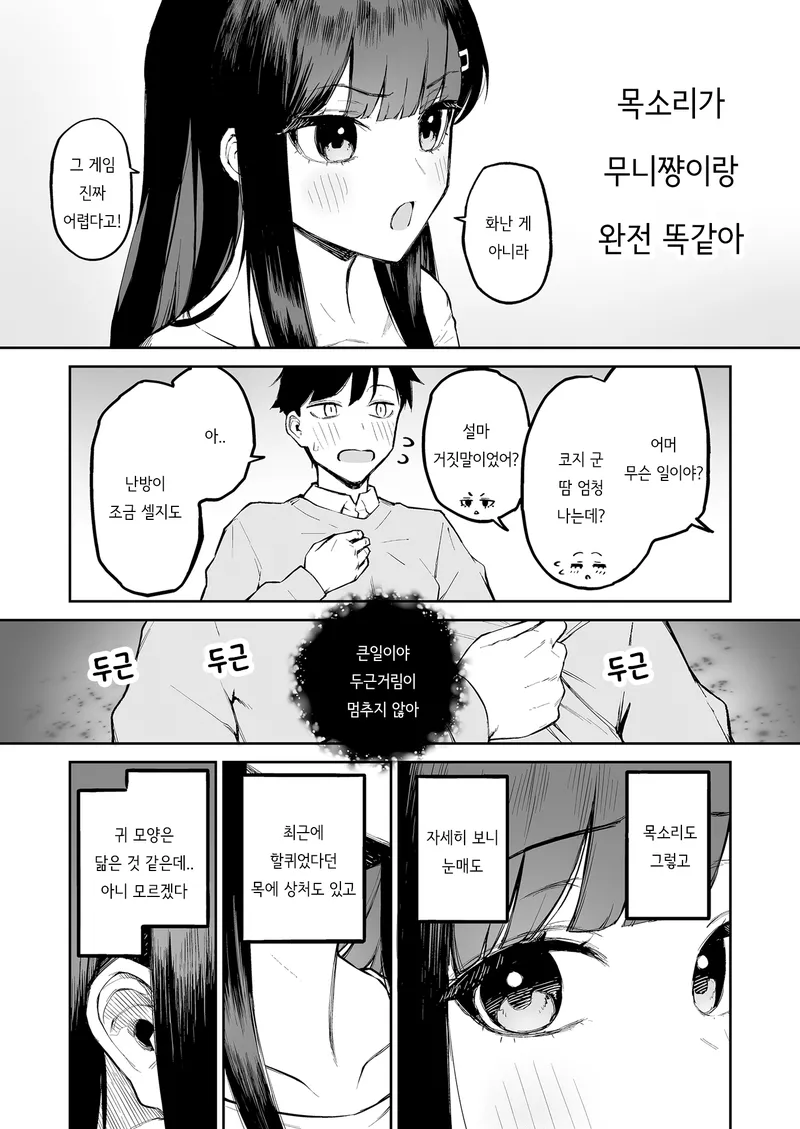 순애)최애 벗방 유튜버를 현실에서 만났다.manga_8.webp
