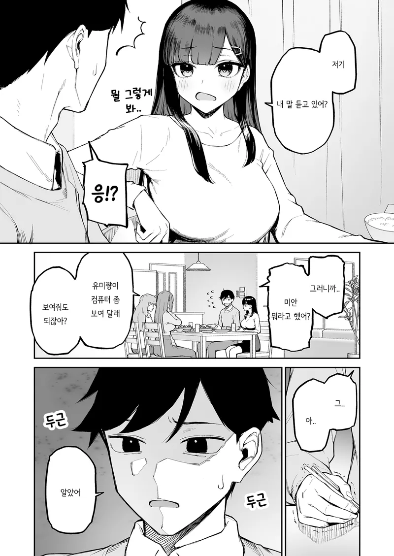 순애)최애 벗방 유튜버를 현실에서 만났다.manga_9.webp