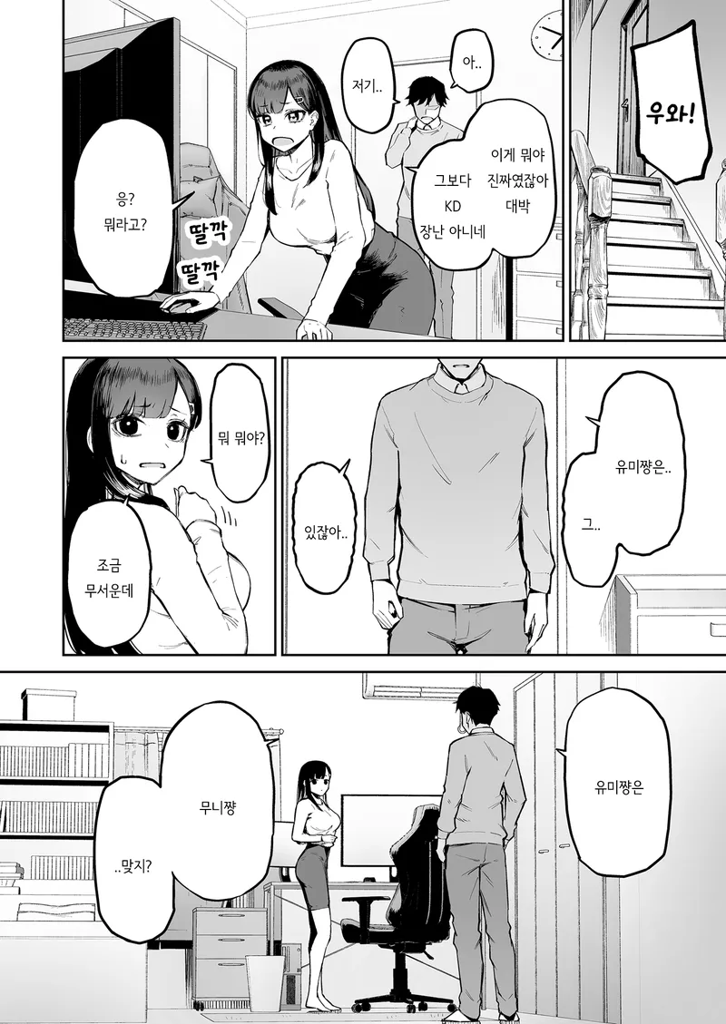 순애)최애 벗방 유튜버를 현실에서 만났다.manga_10.webp