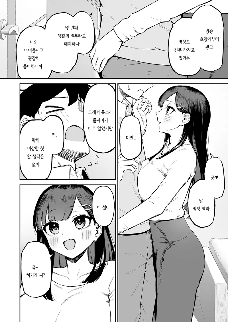 순애)최애 벗방 유튜버를 현실에서 만났다.manga_12.webp