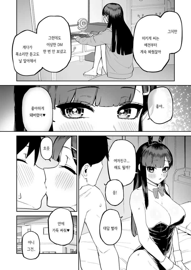 순애)최애 벗방 유튜버를 현실에서 만났다.manga_14.webp