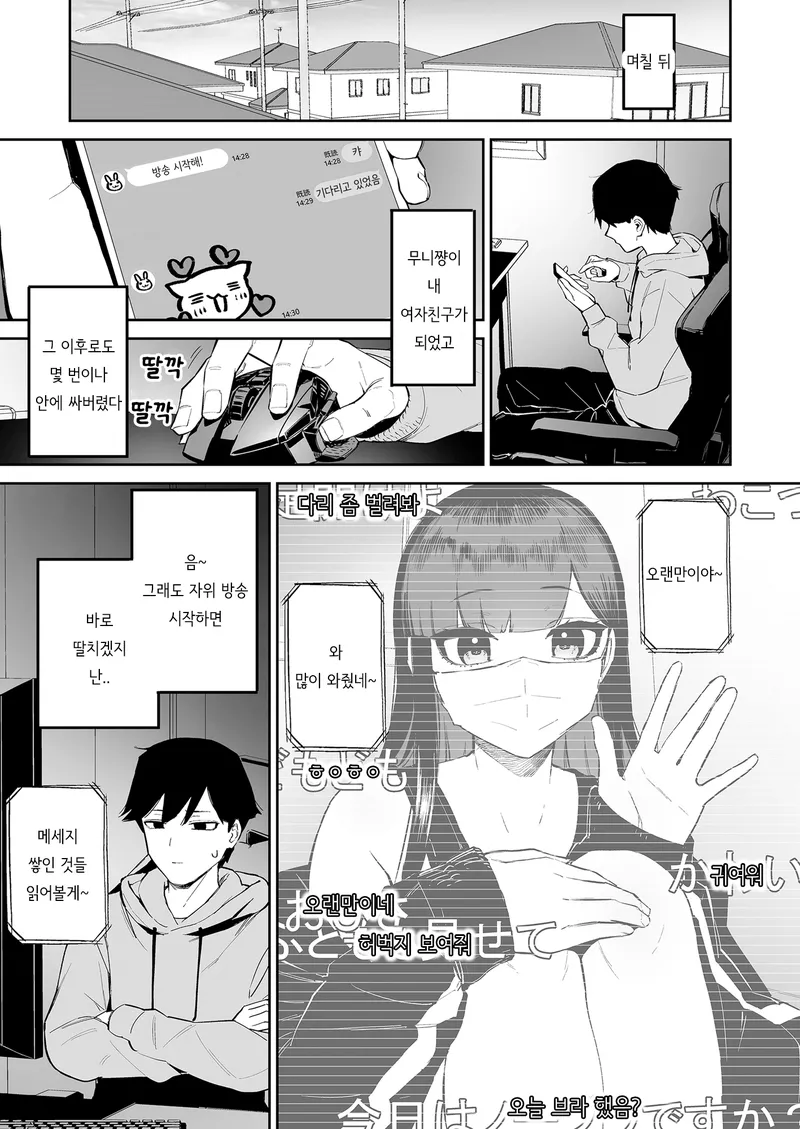 순애)최애 벗방 유튜버를 현실에서 만났다.manga_15.webp