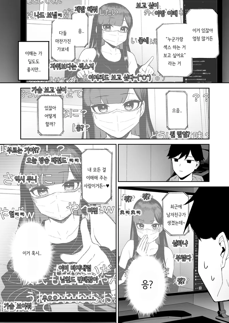 순애)최애 벗방 유튜버를 현실에서 만났다.manga_16.webp