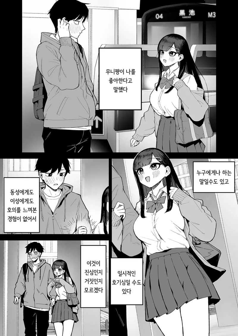 순애)최애 벗방 유튜버를 현실에서 만났다.manga_18.webp