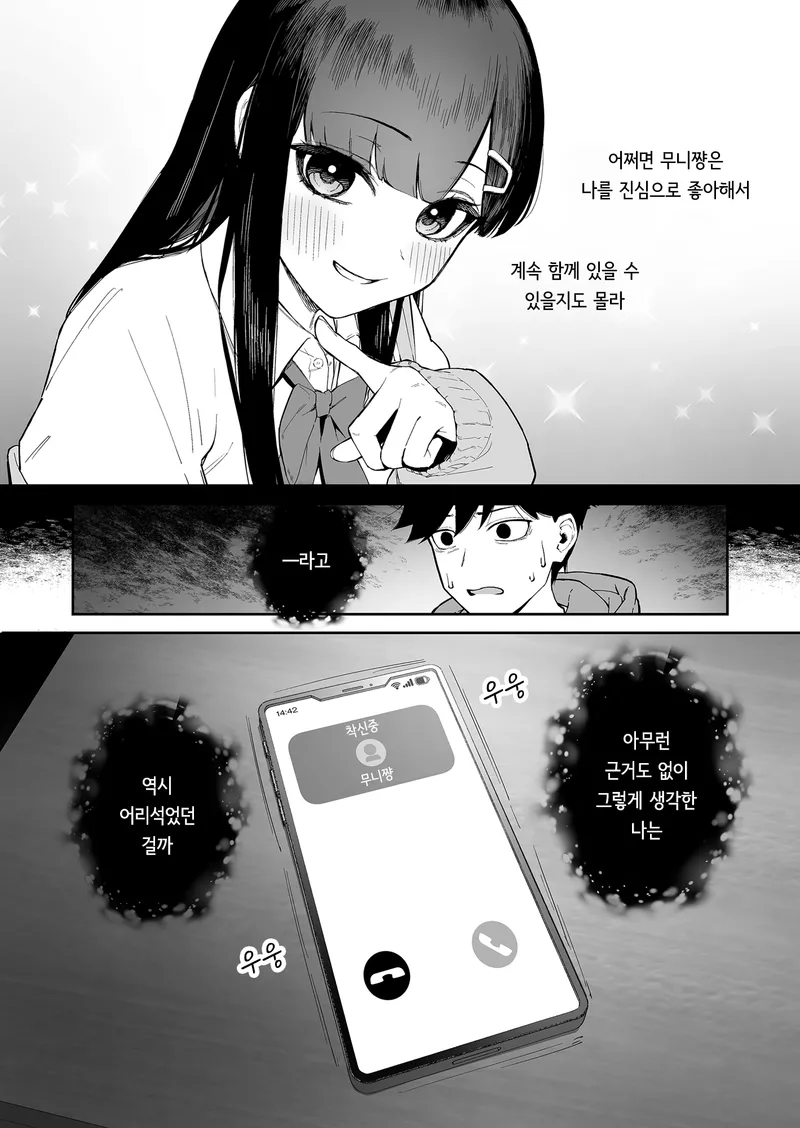 순애)최애 벗방 유튜버를 현실에서 만났다.manga_19.webp