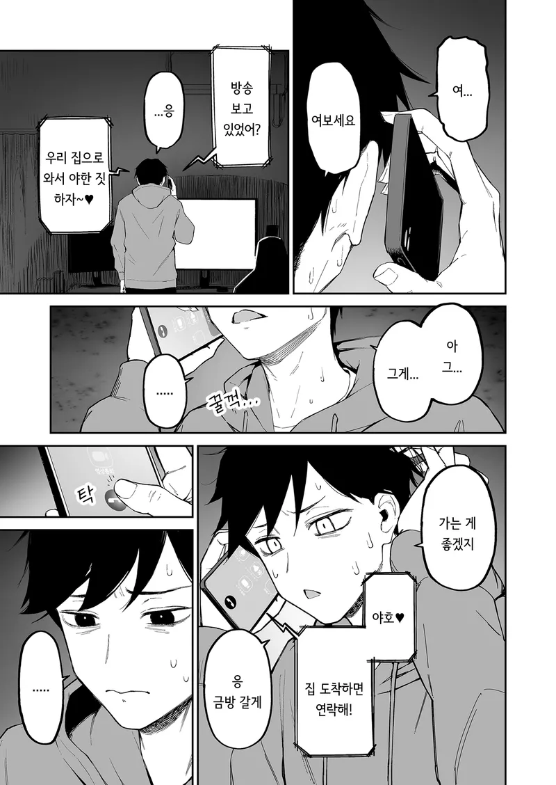 순애)최애 벗방 유튜버를 현실에서 만났다.manga_20.webp