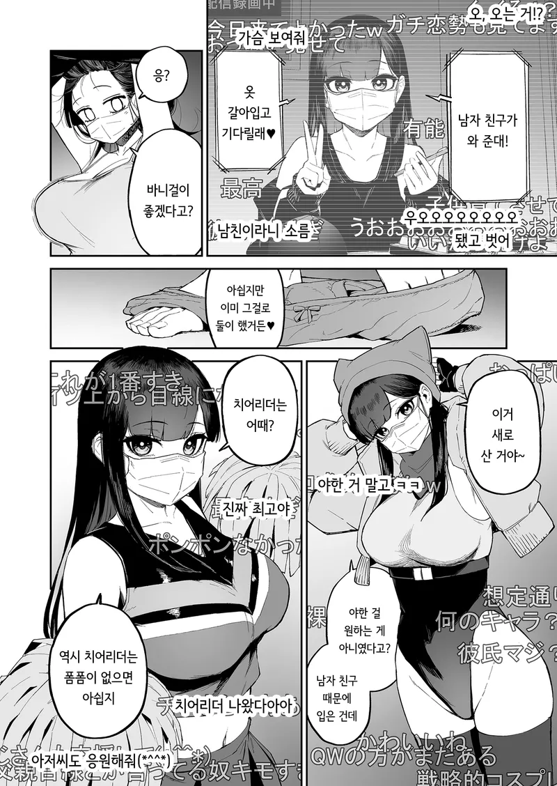 순애)최애 벗방 유튜버를 현실에서 만났다.manga_21.webp