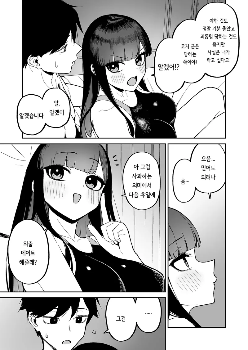 순애)최애 벗방 유튜버를 현실에서 만났다.manga_26.webp