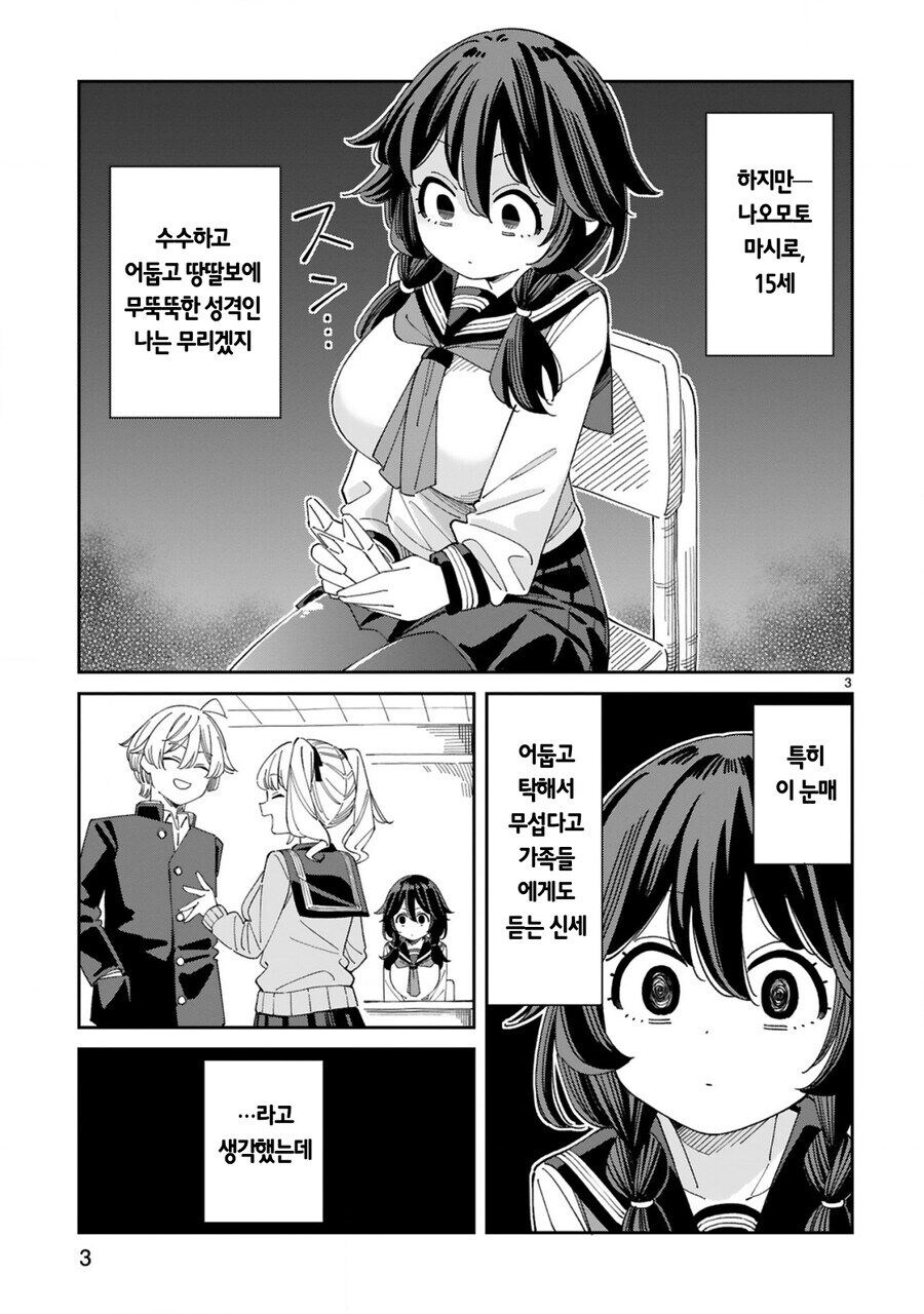 스섹에 환장한 왕슴가 음침녀 manhwa._3.jpg