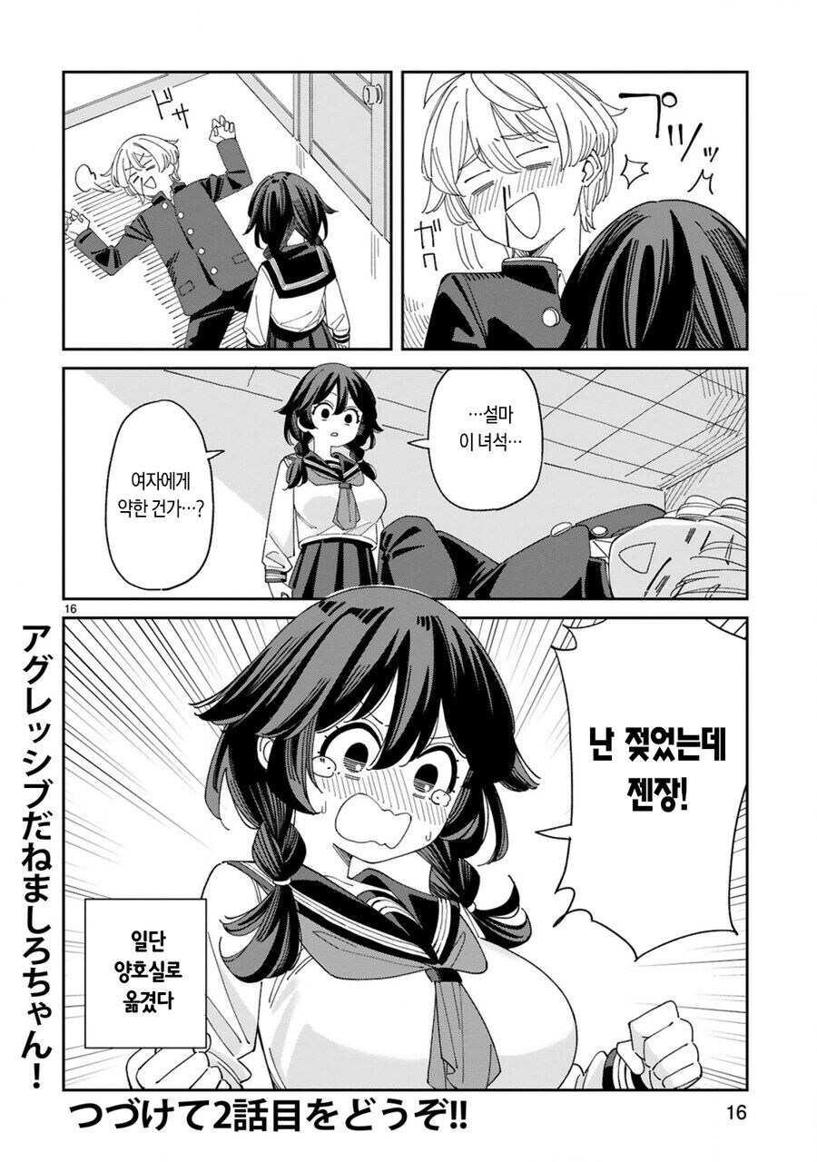 스섹에 환장한 왕슴가 음침녀 manhwa._16.jpg