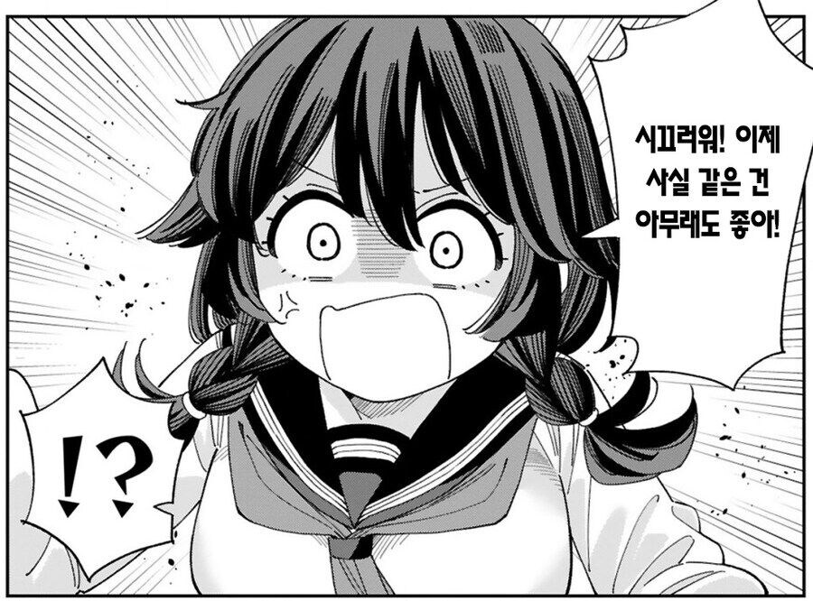 스섹에 환장한 왕슴가 음침녀 manhwa._17.jpg