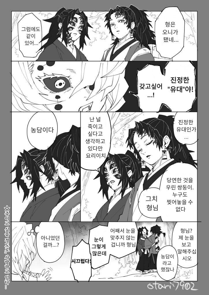 귀멸) 고쿠시보와 요리이치가 같이 다니는 manhwa_1.jpg