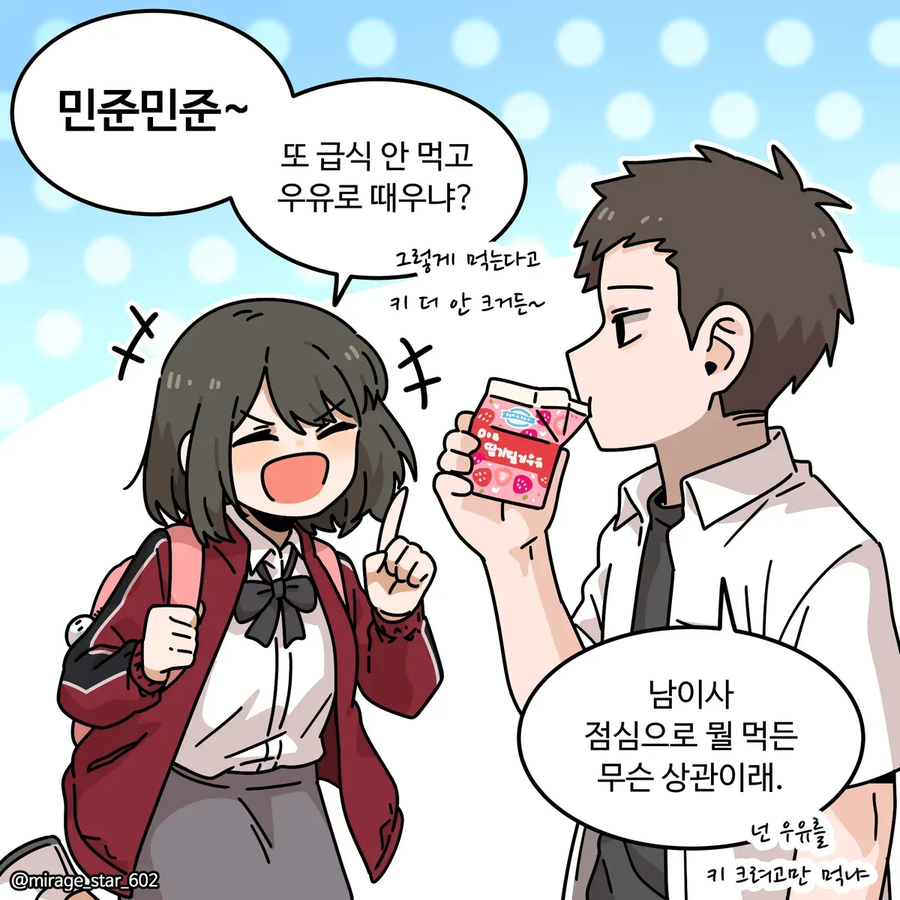 덴마크 딸기딸기우유 바이럴 manhwa_1.webp