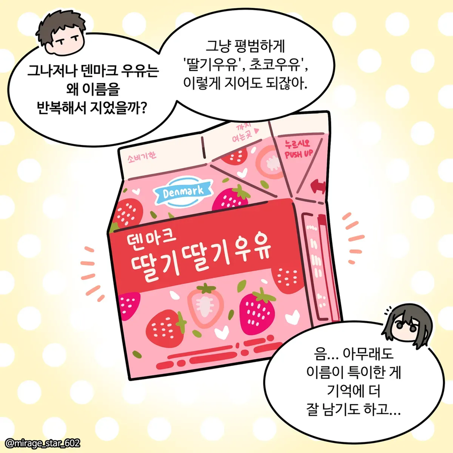 덴마크 딸기딸기우유 바이럴 manhwa_2.webp